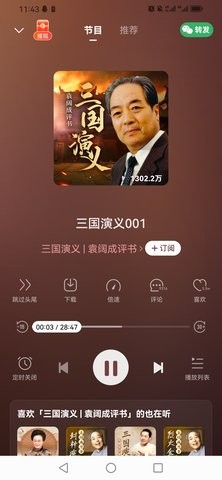 喜马拉雅极速版