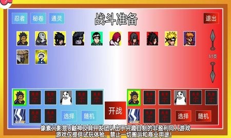 像素火影不知火玄间版