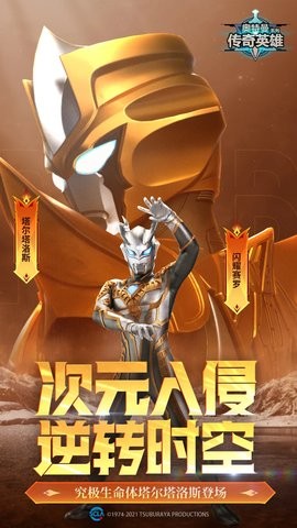 奥特曼传奇英雄微信登录版