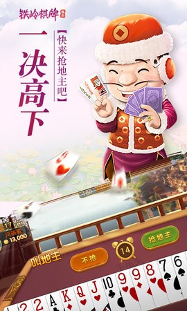 博雅铁岭棋牌