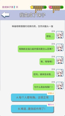 我变成了妹子破解版