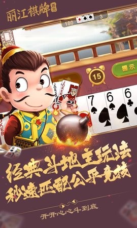 博雅丽江棋牌