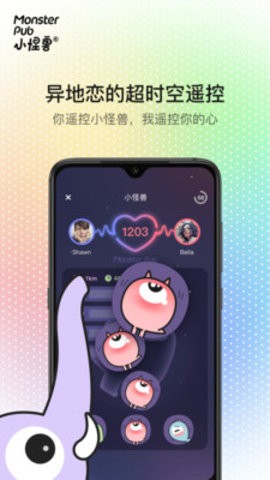 小怪兽远程控制app