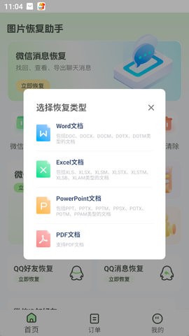 图片恢复助手