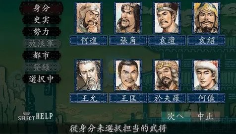 三国志8