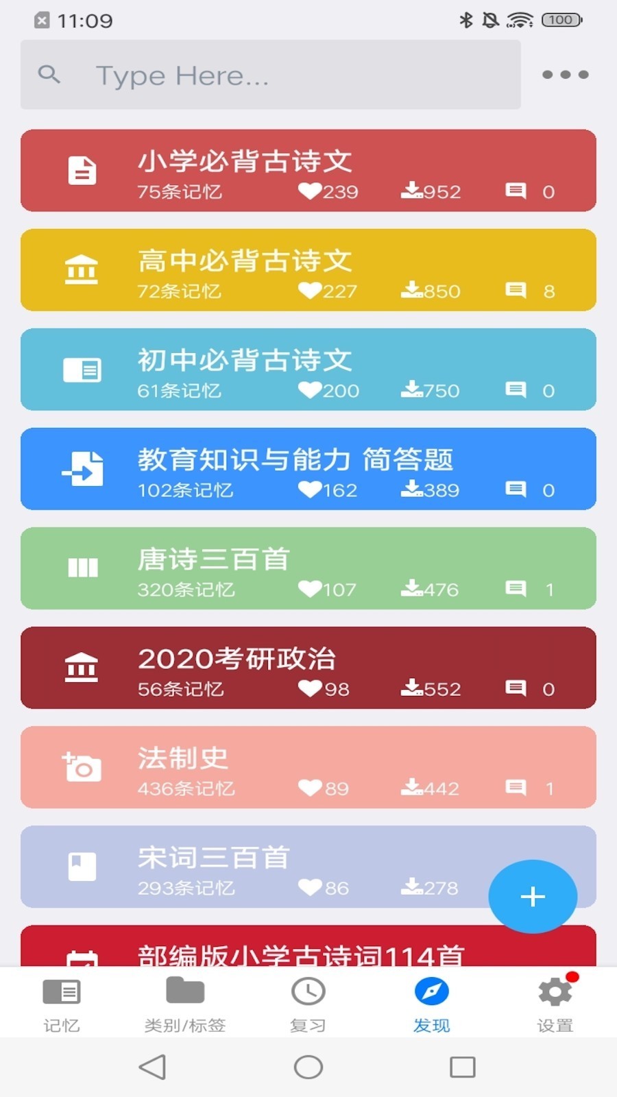 记忆辅助app手机版