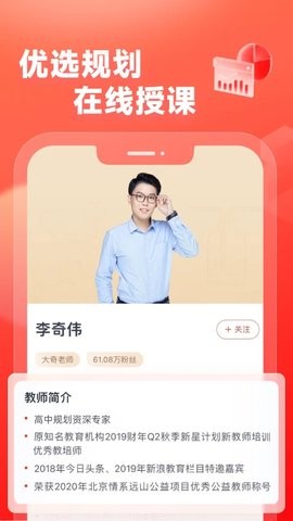 高途高中规划APP