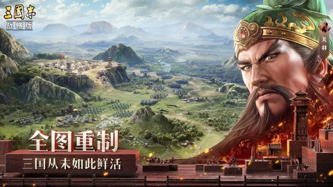 三国志战略版