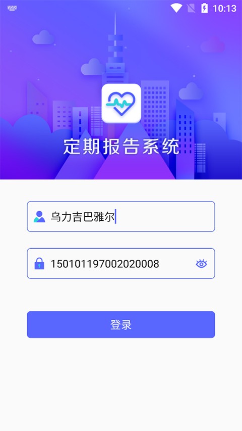 定期报告系统app