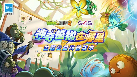 植物大战僵尸2华为版