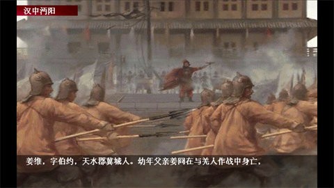 三国志姜维传