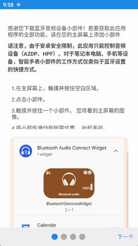 蓝牙音频小部件