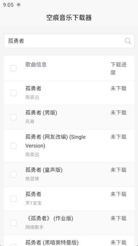 空痕音乐下载器