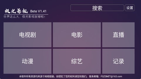 新极光TV