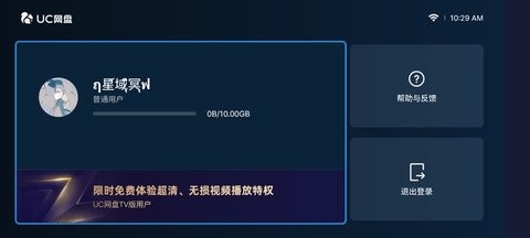 UC网盘TV版