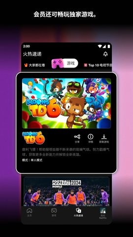 网飞app