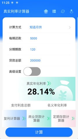 真实利率计算器