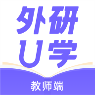 外研U学教育云平台