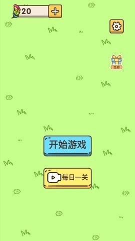 拾梦消消乐