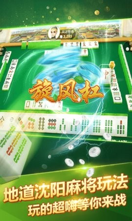 博雅沈阳棋牌