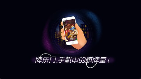 牌乐门麻将