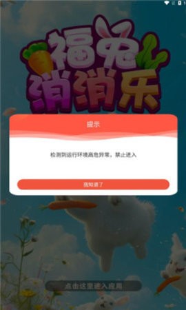 福兔消消乐