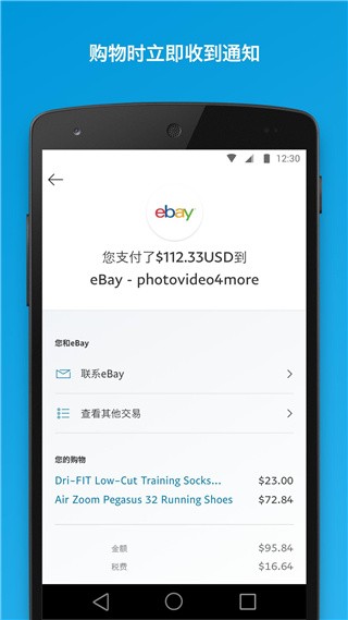 PayPal手机版