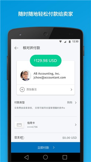 PayPal手机版