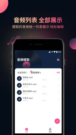 视频音频提取器app