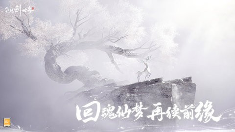 仙剑世界云游戏