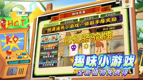 植物大战僵尸2oppo版