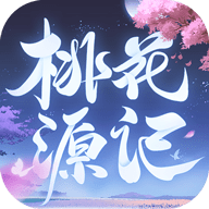 桃花源记