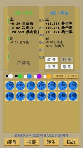 属性无限目标是一刀999兆