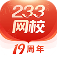 233网校