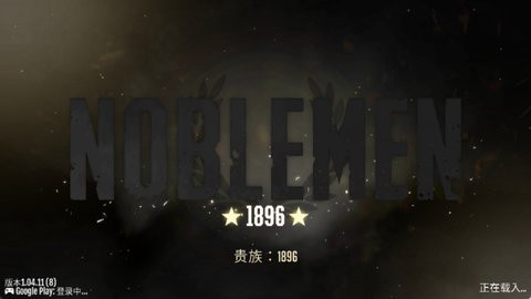 贵族1869