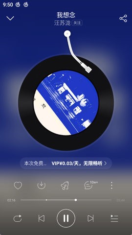 网易云音乐内置杜比大喇叭版