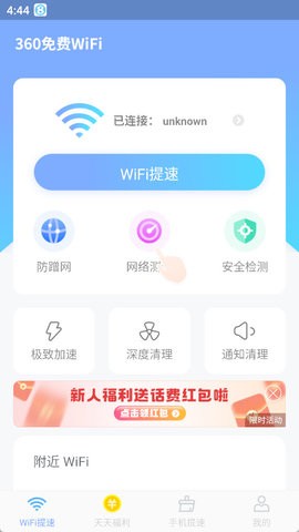 360免费WiFi