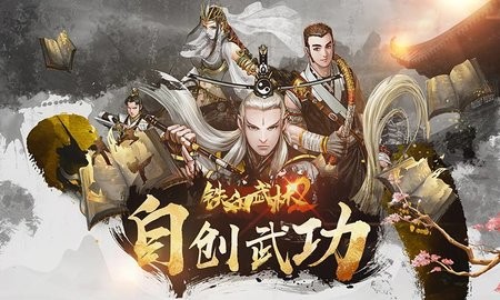 铁血武林2