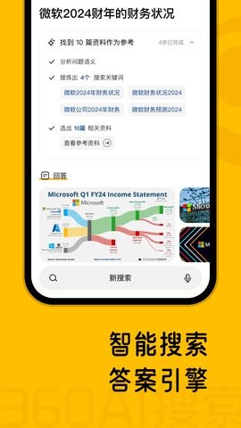 360AI搜索