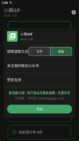 小萌GIF