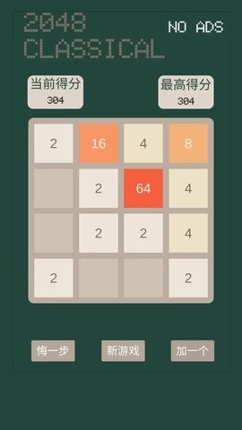 经典2048