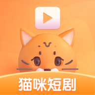 猫咪短剧