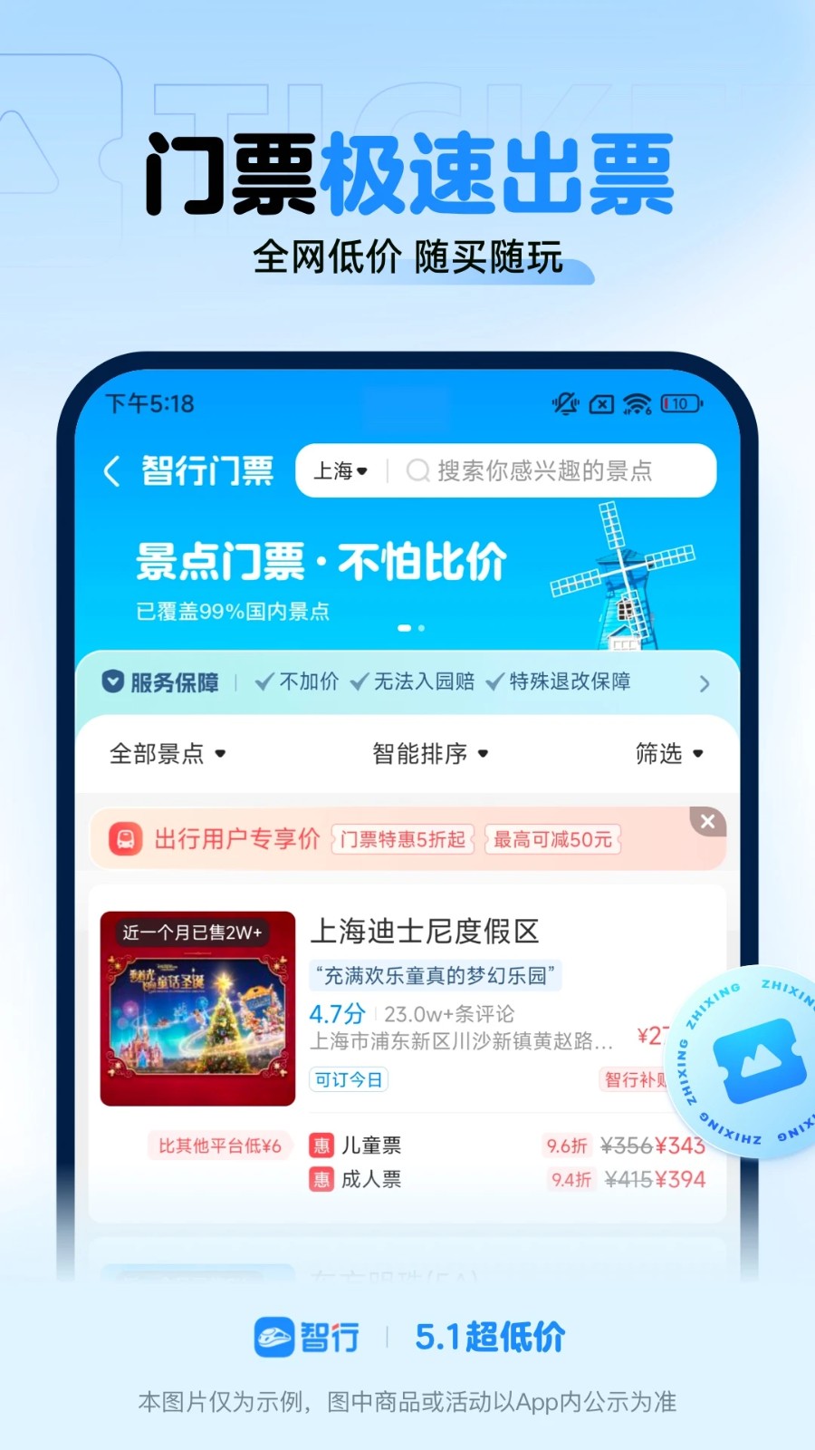 智行火车票app