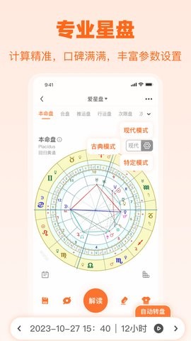 爱星盘