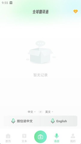 全球翻译通