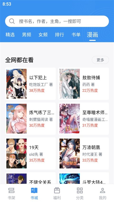 笔趣阁无广告版app