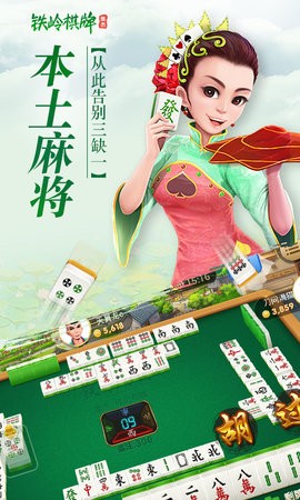 博雅铁岭棋牌