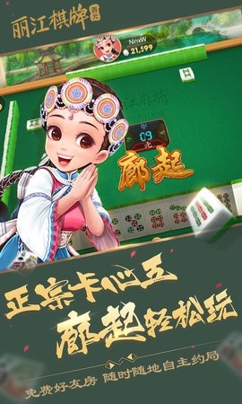 博雅丽江棋牌