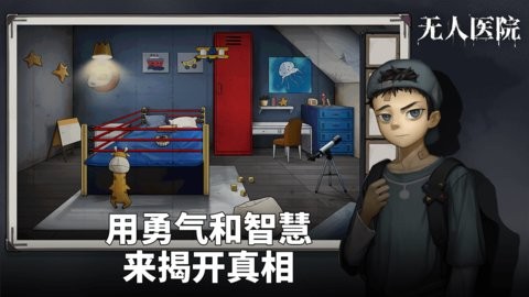 密室逃脱绝境系列9无人医院