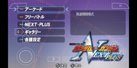 高达vs高达NEXT PLUS